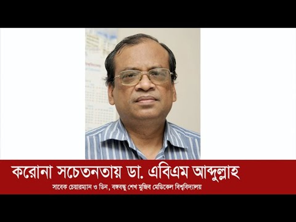 করোনাভাইরাসকে ভয় পাওয়া যাবে না | Jagonews24.com