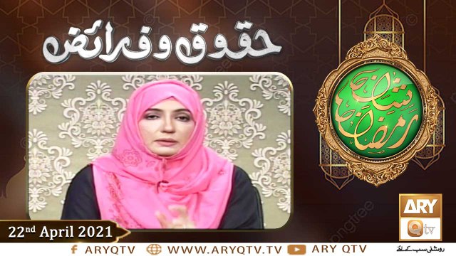 Huqooq o Faraiz | Shan e Ramzan | Dr. Zunaira Amber | 22nd April 2021 | ARY Qtv