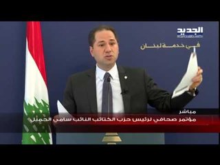 الجميل: على الحكومة تمويل السلسلة من الأرباح الاستثنائية للمصارف