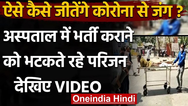 Corona Update India: Uttar Pradesh के शाहजहांपुर में यूं दिखी बदइंतजामी | वनइंडिया हिंदी