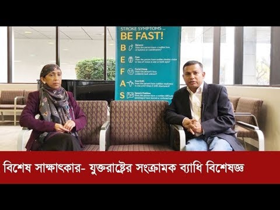 যুক্তরাষ্ট্রের সংক্রামক ব্যাধি বিশেষজ্ঞ ডা. নাসিমা বেগমের পরামর্শ  | Jagonews24.com