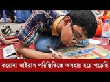 করোনাভাইরাস পরিস্থিতিতে চাপা পড়ে গেছে বিশ্ব অটিজম সচেতনতা দিবস  | Jagonews24.com