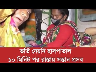 অটোবাইকে জন্ম নিলো শিশু | Jagonews24.com