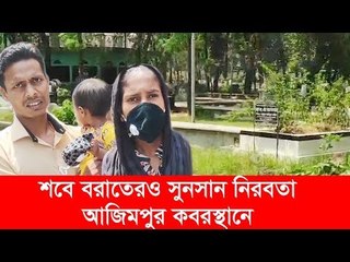 এ কোন কবরস্থান : ৭ লাখ মানুষের ৭ জনও নেই! | Jagonews24.com