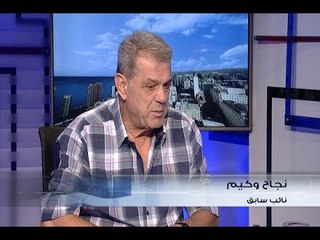 الحدث - نجاح واكيم