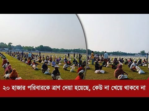 ২০ হাজার পরিবারকে ত্রাণ দেয়া হয়েছে, কেউ না খেয়ে থাকবে না | Jagonews24.com