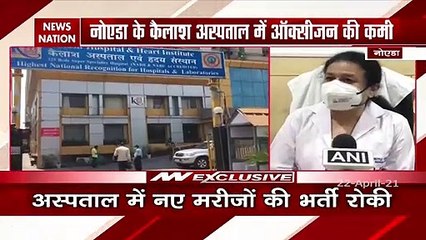 Oxygen Crisis: नोएडा के कैलाश अस्पताल में बची है महज 4 से 5 घंटे की ऑक्सीजन, देखें पल पल की अपडेट