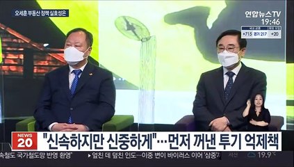 "집값 잡고 재건축 촉진"…오세훈 '두 마리 토끼' 잡을까