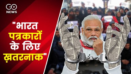 ‘आंशिक रूप’ से स्वतंत्र भारत 'पत्रकारों के लिए ख़तरनाक'