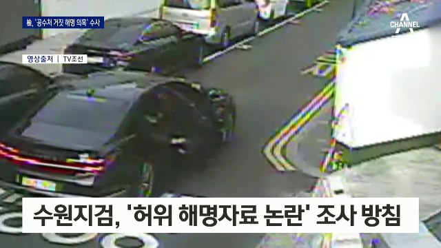 검찰, 공수처 ‘허위 공문서 의혹’ 수사 착수