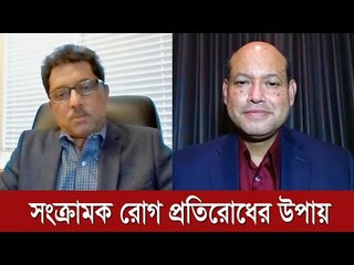 সংক্রামক রোগ প্রতিরোধের উপায় | Jagonews24.com