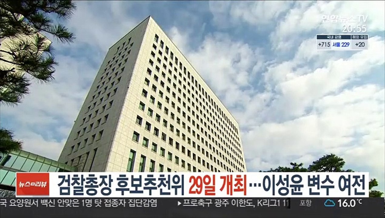 검찰총장 후보추천위 29일 개최…이성윤 변수 여전