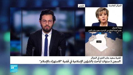 الجزائر: السجن 3 سنوات لسعيد جاب الخير في قضية الإستهزاء بالإسلام