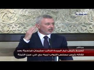 تصريح رئيس تيار المردة بعد لقائه رئيس مجلس النواب في عين التينة