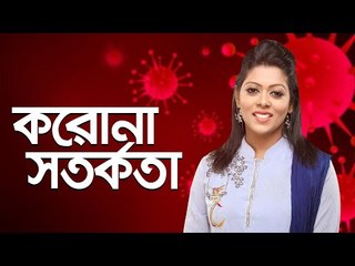 করোনা সতর্কতা : যেসব জায়গা বেশি ঝুঁকিপূর্ণ | My Lifestyle | Jagonews24.com