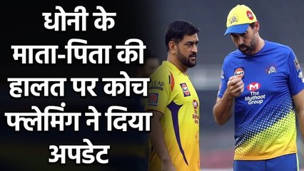 MS Dhoni's Parents tested positive, Stephen Fleming gave update on health condition  |वनइंडिया हिंदी