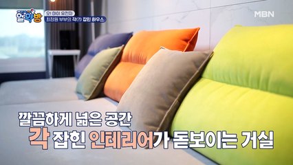 최정원 부부의 각! 잡힌 하우스 대공개!