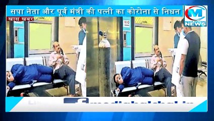 नेताओं को लील रहा कोरोना II सपा के पूर्व मंत्री की पत्नी और सपा अधिवक्ता महासभा के अध्यक्ष की मौत