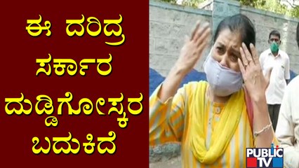 ದುಡ್ಡಿಗೋಸ್ಕರ ಸರ್ಕಾರ ಎಲ್ಲರನ್ನೂ ಸಾಯಿಸ್ತಿದೆ ಮೇಡಂ..! | Woman Expresses Ire Against Government
