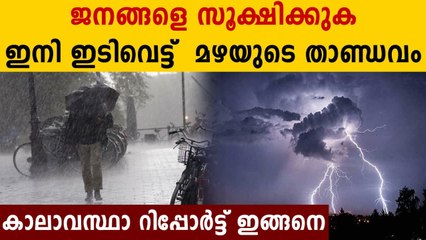 Kerala likely to receive heavy rainfall in 3 hours | Oneindia Malayalam