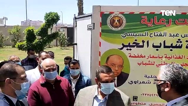 محافظ البحيرة لـ TeN : مبادرة شباب الخير توفر السلع الغذائية بأسعار مخفضة بمناسبة شهر رمضان