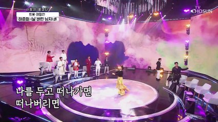 무대를 호령하는 카리스마 하춘화 ‘날 버린 남자’♩ TV CHOSUN 210422 방송