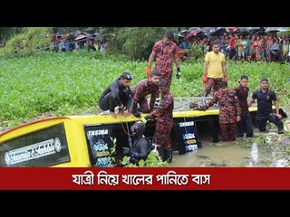 যাত্রী নিয়ে খালের পানিতে বাস   | Jagonews24.com