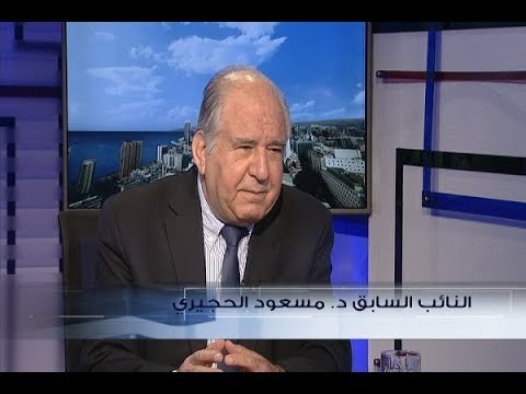 الحدث - النائب السابق د. مسعود الحجيري