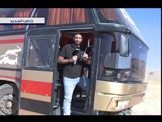 الجديد تدخل حافلات المسلحين – رامز القاضي