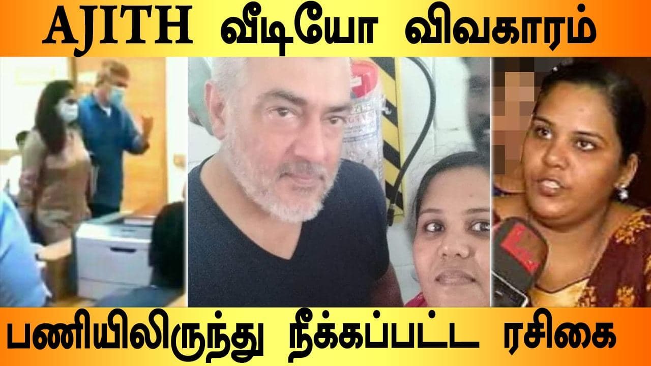 மருத்துவமனைக்கு வந்த Ajith-ஐ வீடியோ எடுத்த பெண் தல உதவிக்காக காத்திருப்பு | Tamil Filmibeat