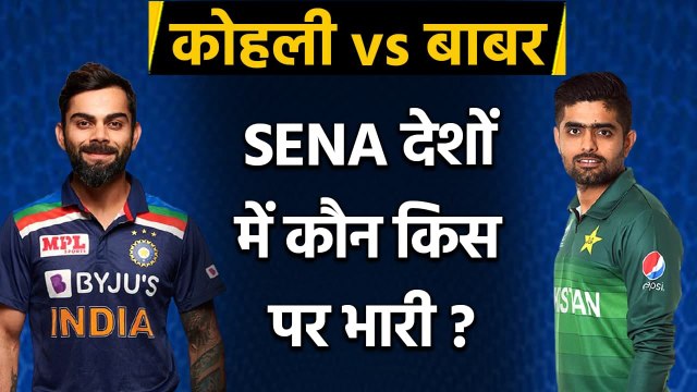 Babar Azam vs Virat Kohli Stats Comparison in SENA | Kohli vs Babar, who is Best? | Oneindia Sports