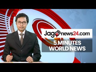 ৫ মিনিটে আজকের বিশ্ব | ০৪ আগস্ট ২০২০ | Jagonews24.com