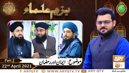 Bazam e Ulama | Part  2 | Naimat e Iftar | Shan e Ramzan | 22nd April 2021 | ARY Qtv