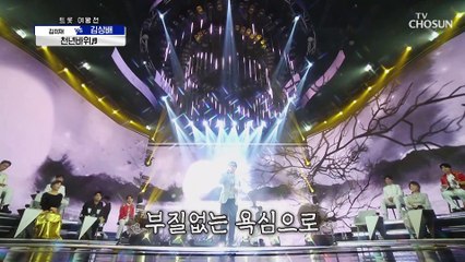 ‘천년바위’♪ 복福귀가 내린 100점 금빛 꽃길✧ TV CHOSUN 20210422 방송