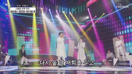스페셜 무대✨ 퀸 수희 X 프린스 장  ‘정거장’♪ TV CHOSUN 20210422 방송