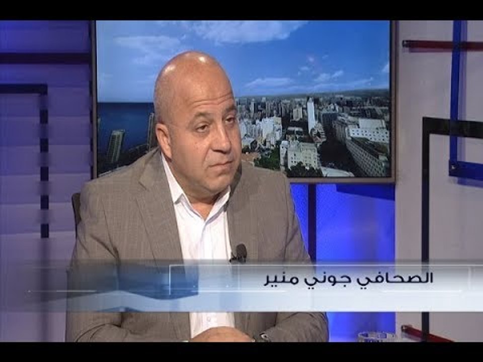 الحدث - الصحافي جوني منير