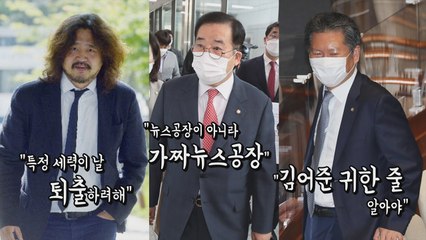 [나이트포커스] 여야, 김어준 출연료 공방..."공정성 문제" vs "찍어내기" / YTN