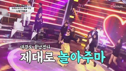 하춘화 60주년 ✦특별 무대✧ ‘난생 처음’♬ TV CHOSUN 210422 방송