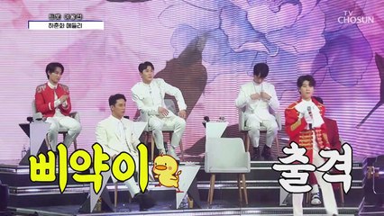 【하춘화 메들리】 ‘하동포구 아가씨’♫ + ‘영암 아리랑’♬ TV CHOSUN 210422 방송