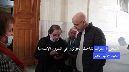 السجن 3 سنوات لباحث بالشؤون الإسلامية في الجزائر في قضية "الاستهزاء" بالإسلام