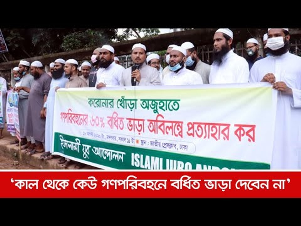 ‘কাল থেকে কেউ গণপরিবহনে বর্ধিত ভাড়া দেবেন না’...