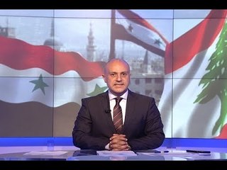 إن ما سهرنا ببيروت منسهر بالشام  - مقدمة النشرة المسائية 09-08-2017