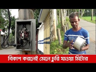 বিকাশ করলেই মেলে চুরি যাওয়া মিটার | Jagonews24.com