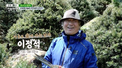 촌(村)스럽게! 전화도 안 터지는 오지 중의 오지에 사는 오늘의 주인공?!