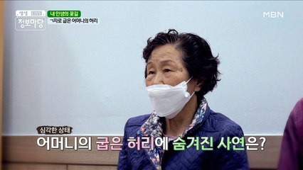 내 인생의 꽃길✿ 심각하게 앞으로 굽은 허리! 어머니의 숨겨진 사연은?