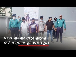 শেরেবাংলা নগরে সেদিন রাতের ঘটনা !  | Jagonews24.com