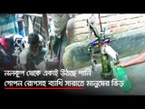 নলকূপ থেকে একাই উঠছে পানি, গোপন রোগসহ ব্যাধি সারাতে মানুষের ভিড়