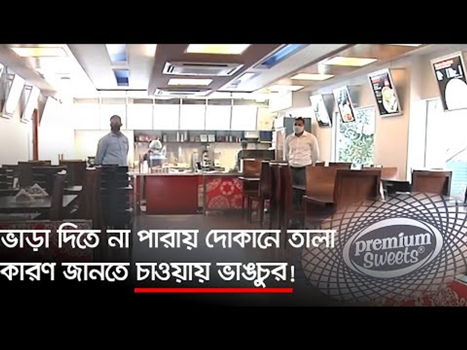 ভাড়া দিতে না পারায় দোকানে তালা, কারণ জানতে চাওয়ায় ভাঙচুর! | Jagonews24.com