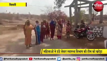 VIDEO STORY : वैक्सीनेशन करने पहुंची टीम को महिलाओं ने गांव से वापस लौटाया