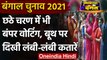 West Bengal Election 2021 : Sixth Phase के दौरान Voters में उत्साह, करीब 80% Voting | वनइंडिया हिंदी